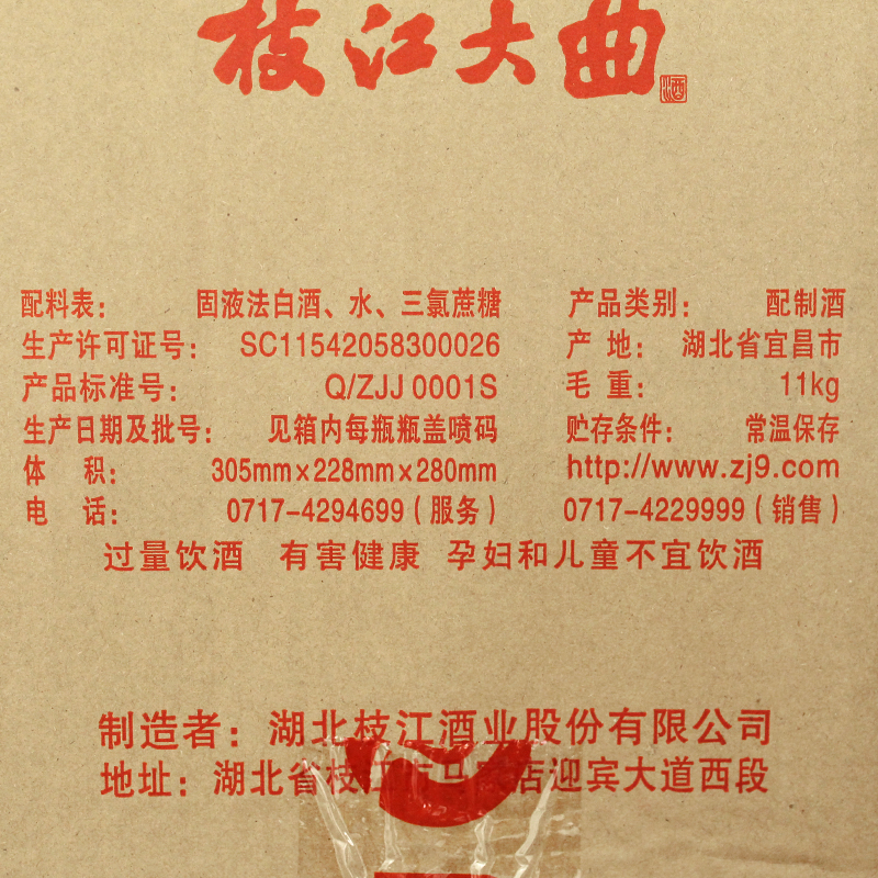 枝江50度浓香型白酒