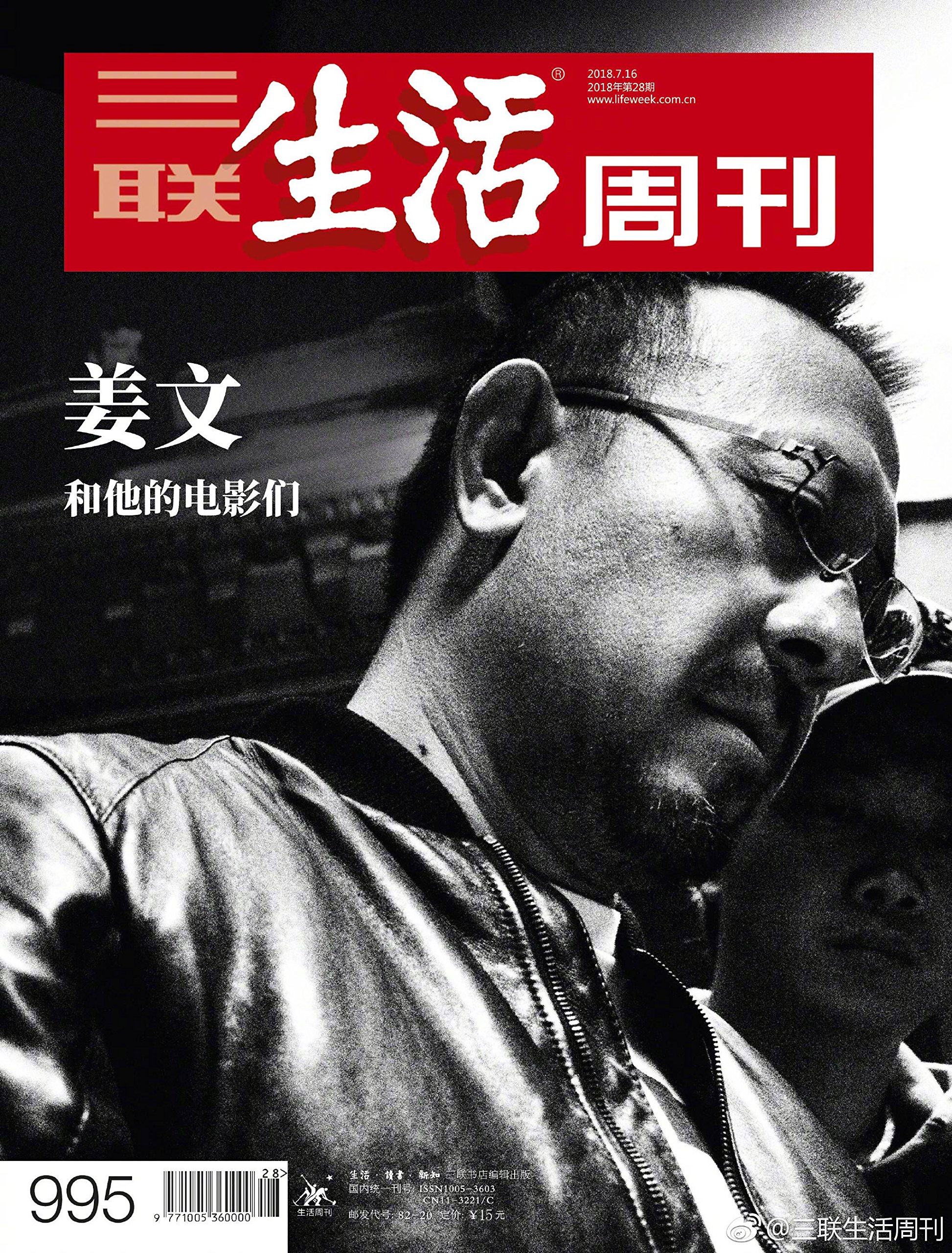三联生活周刊（2018年第28期）
