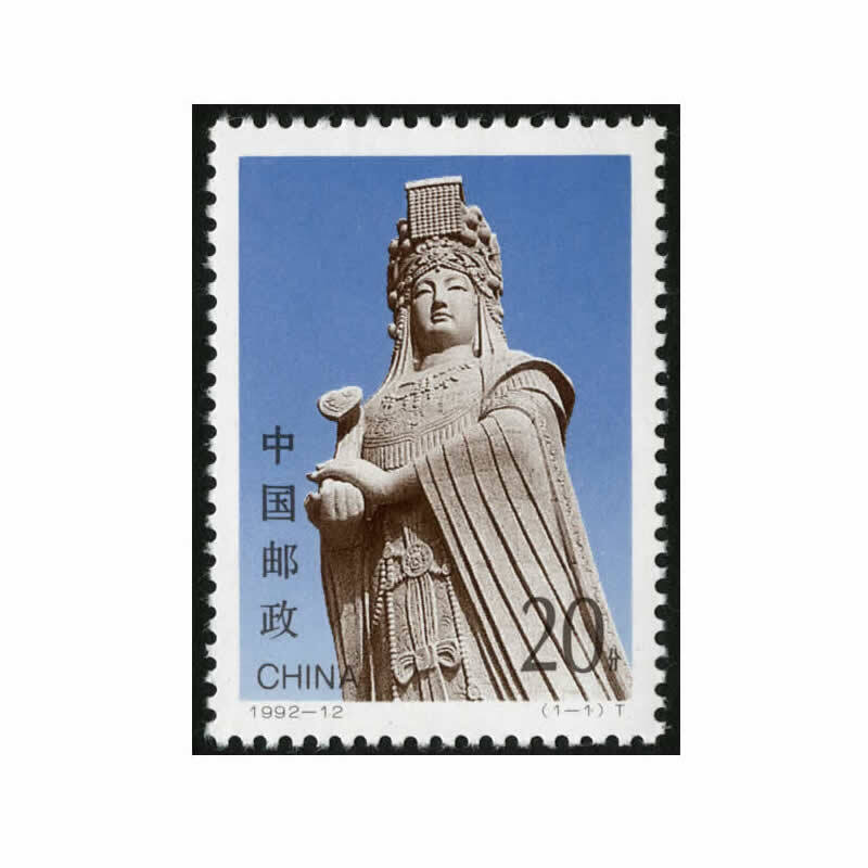 【捌零零壹】1992年邮票 1992-12 妈祖邮票 集邮收藏