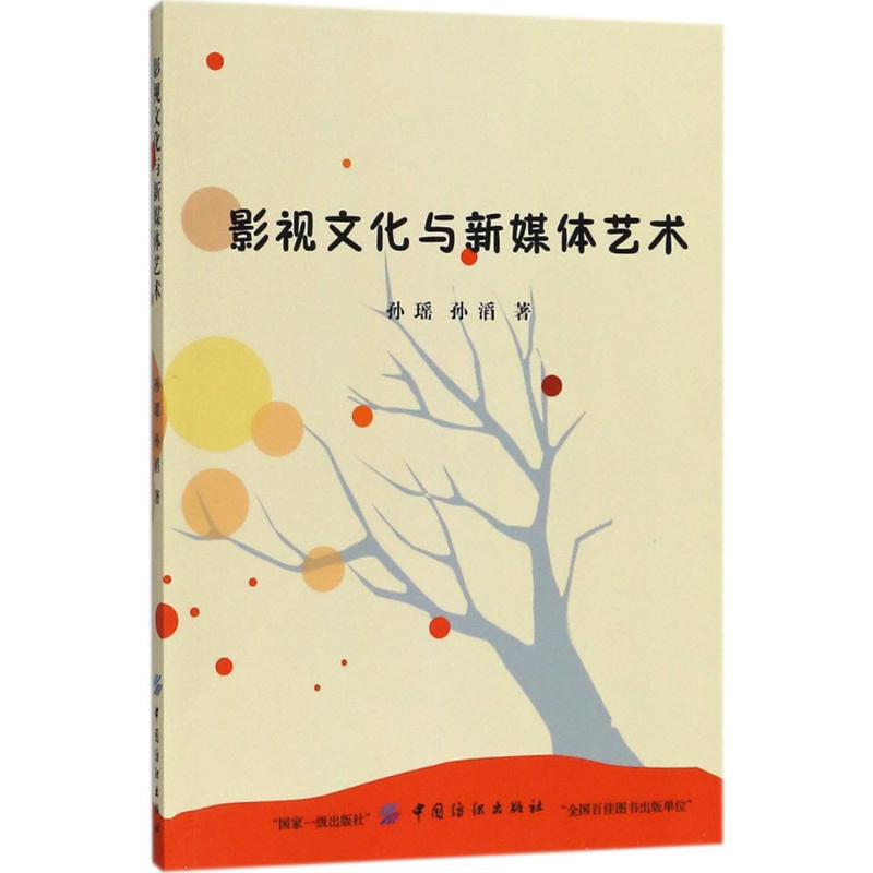 影视文化与新媒体艺术