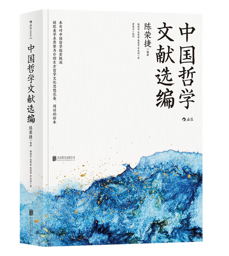 大学堂丛书069:中国哲学文献选编