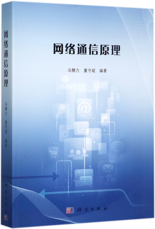网络通信原理