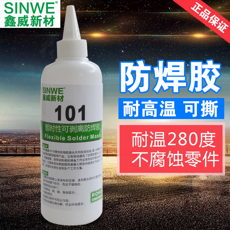 耐高温可撒性防焊胶120可剥阻焊剂临时保护蓝胶绿油触摸屏pcb线路板
