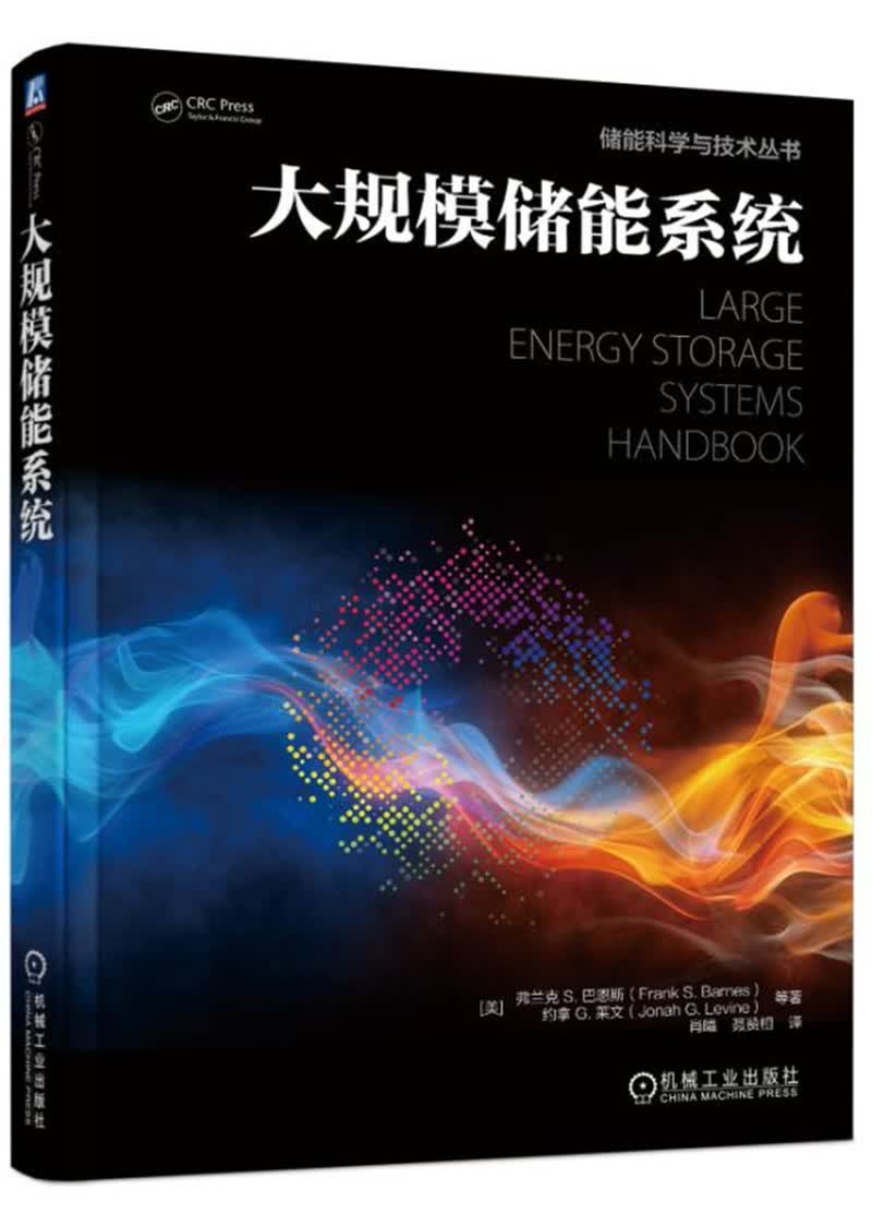 大规模储能系统使用感如何?