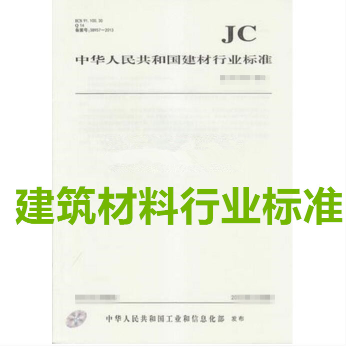 jc/t 629-2011 乡镇建设用预应力混凝土矩形檩条