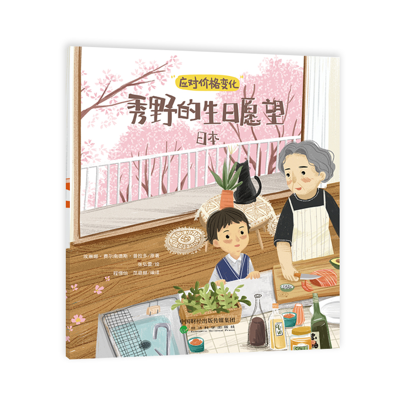 环游世界读经济（套装共六册）（第一辑）