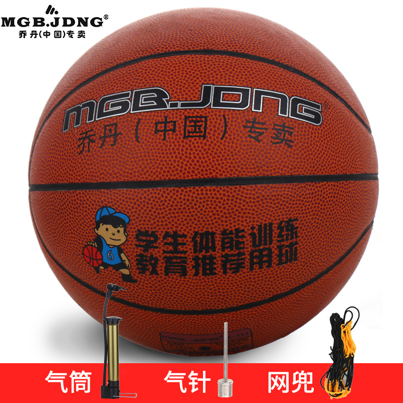MGB.JDNG标准5号篮球儿童中小学生室内室外4号6号防滑耐磨比赛蓝球 5号k-554【送打气筒+气针+网兜】
