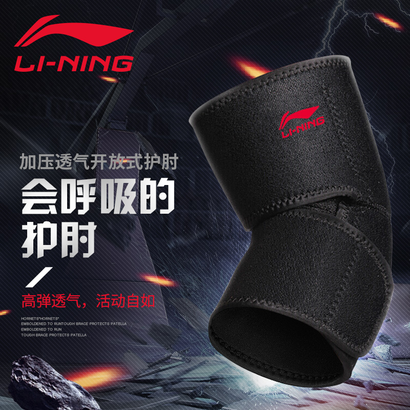 李宁（LI-NING） 护肘 运动健身调节型肘部关节束套 男篮球羽毛球网球肘透气防护护具女护臂 AQAH196-1黑色 均码 单只