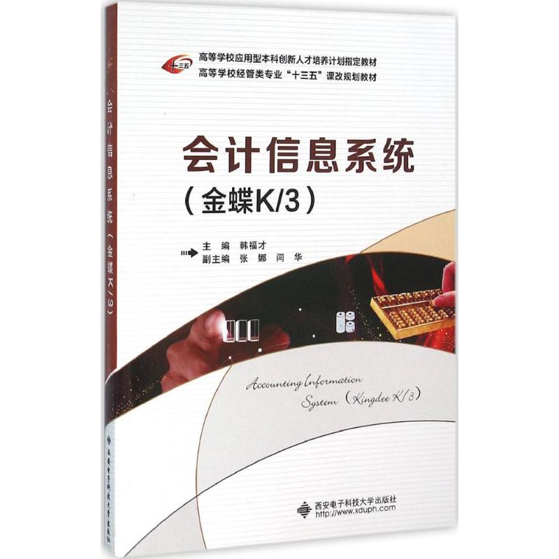 会计信息系统
