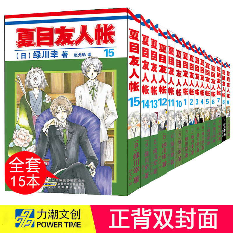 夏目友人帐(套装1-15册)