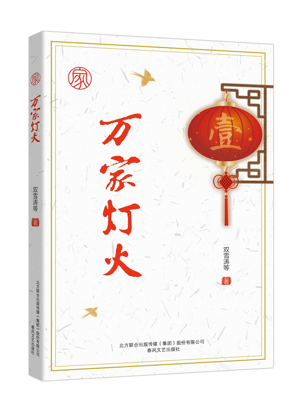 万家灯火