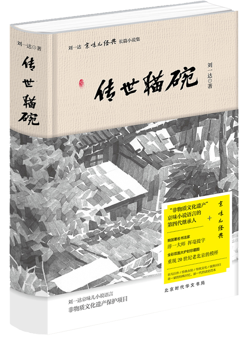 传世猫碗9787569919318