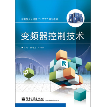 变频器控制技术