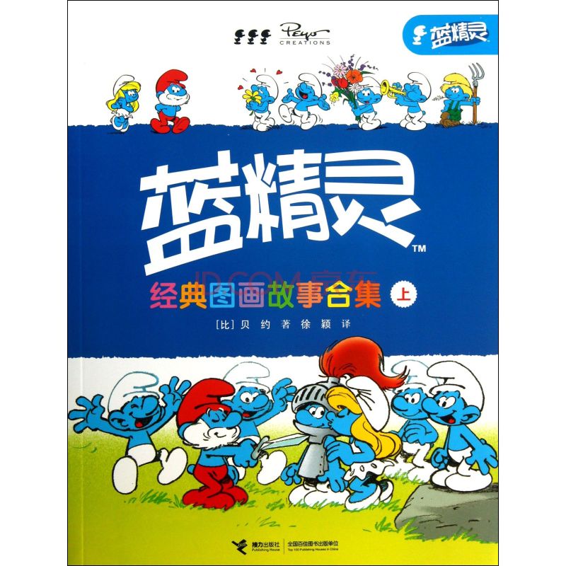 蓝精灵故事书套装（套装共3册）详情图