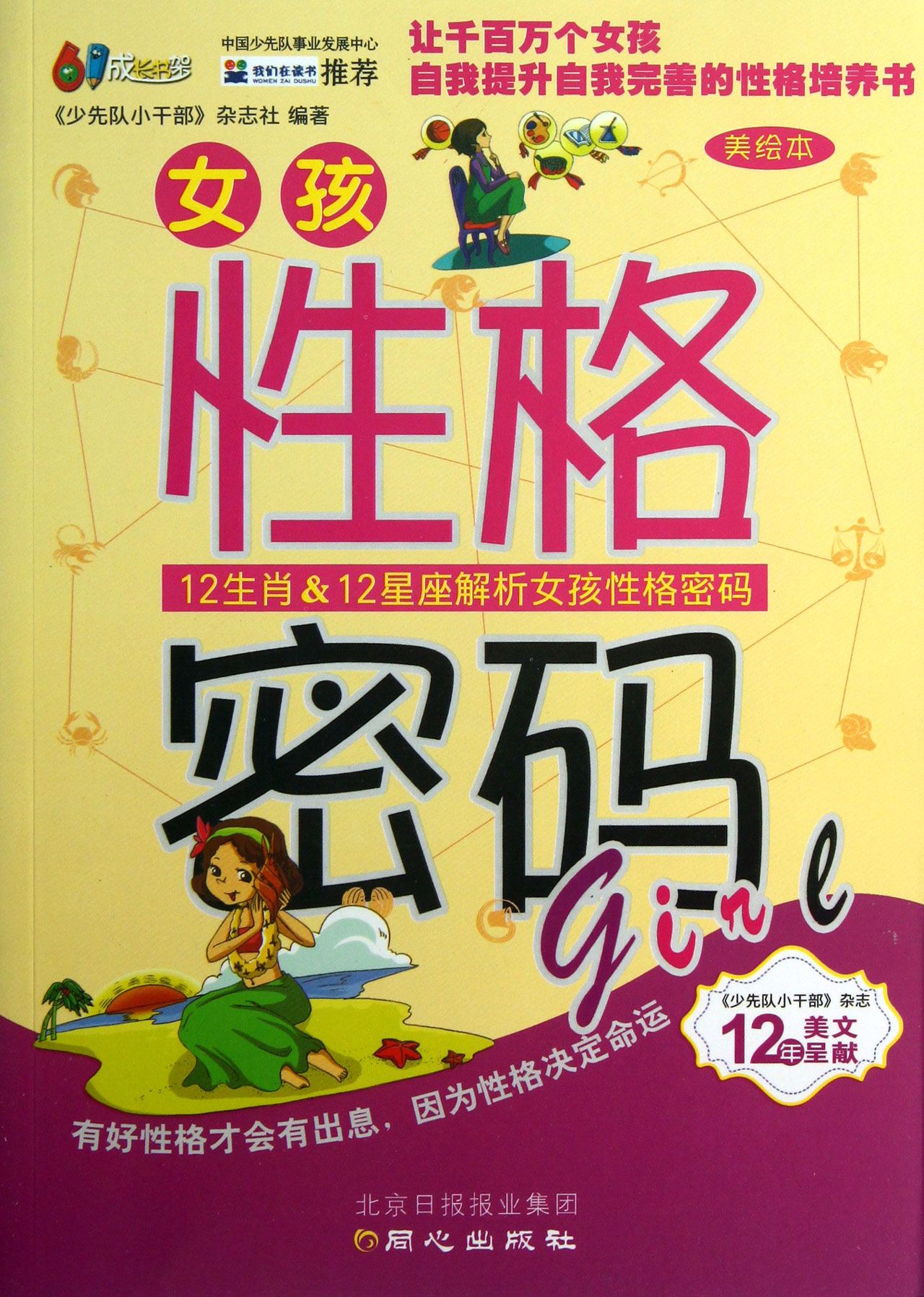 女孩性格密码(美绘本)