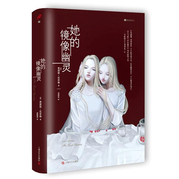 她的镜像幽灵