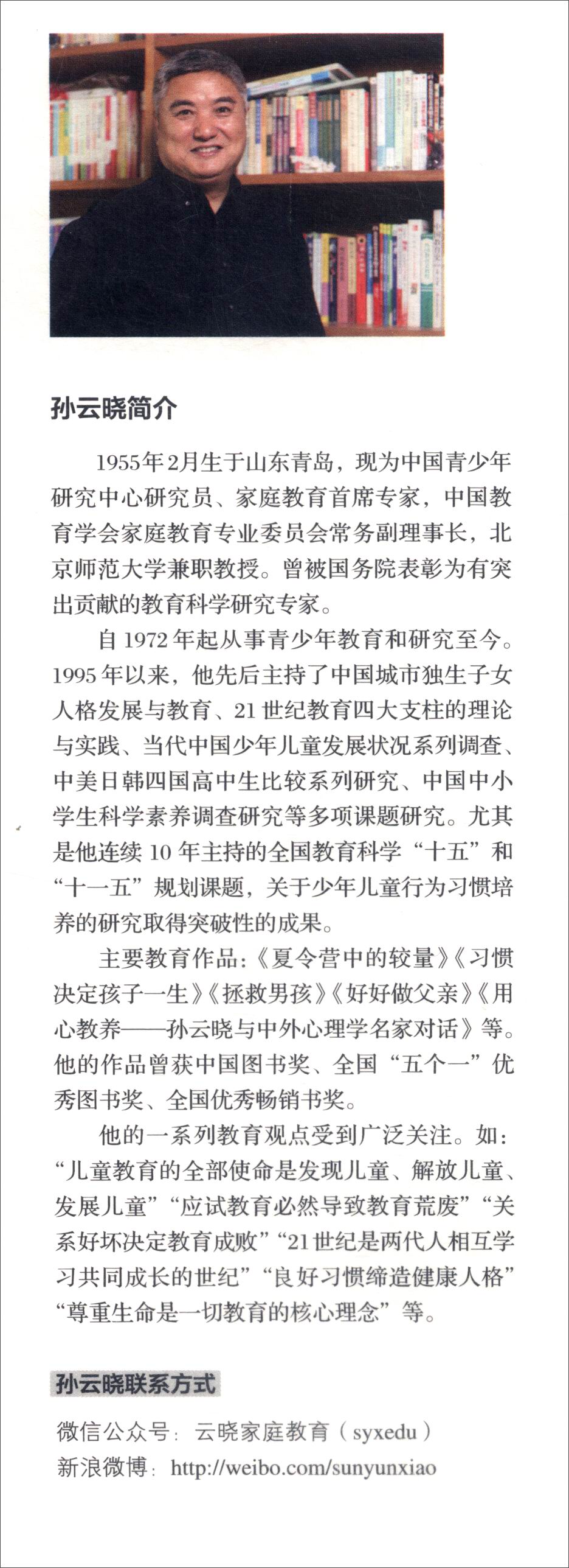 教育的秘诀是真爱：家教难题问答详情图