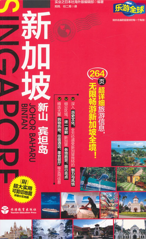 新加坡(乐游全球)