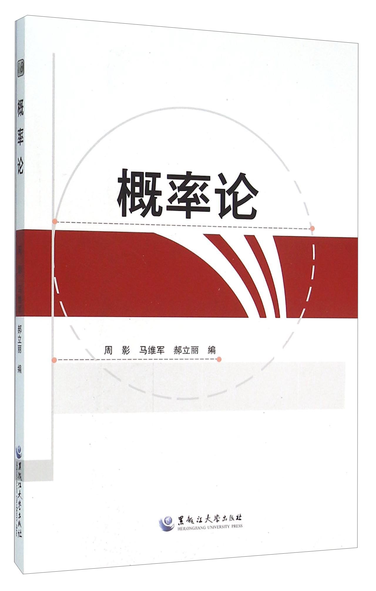 概率论
