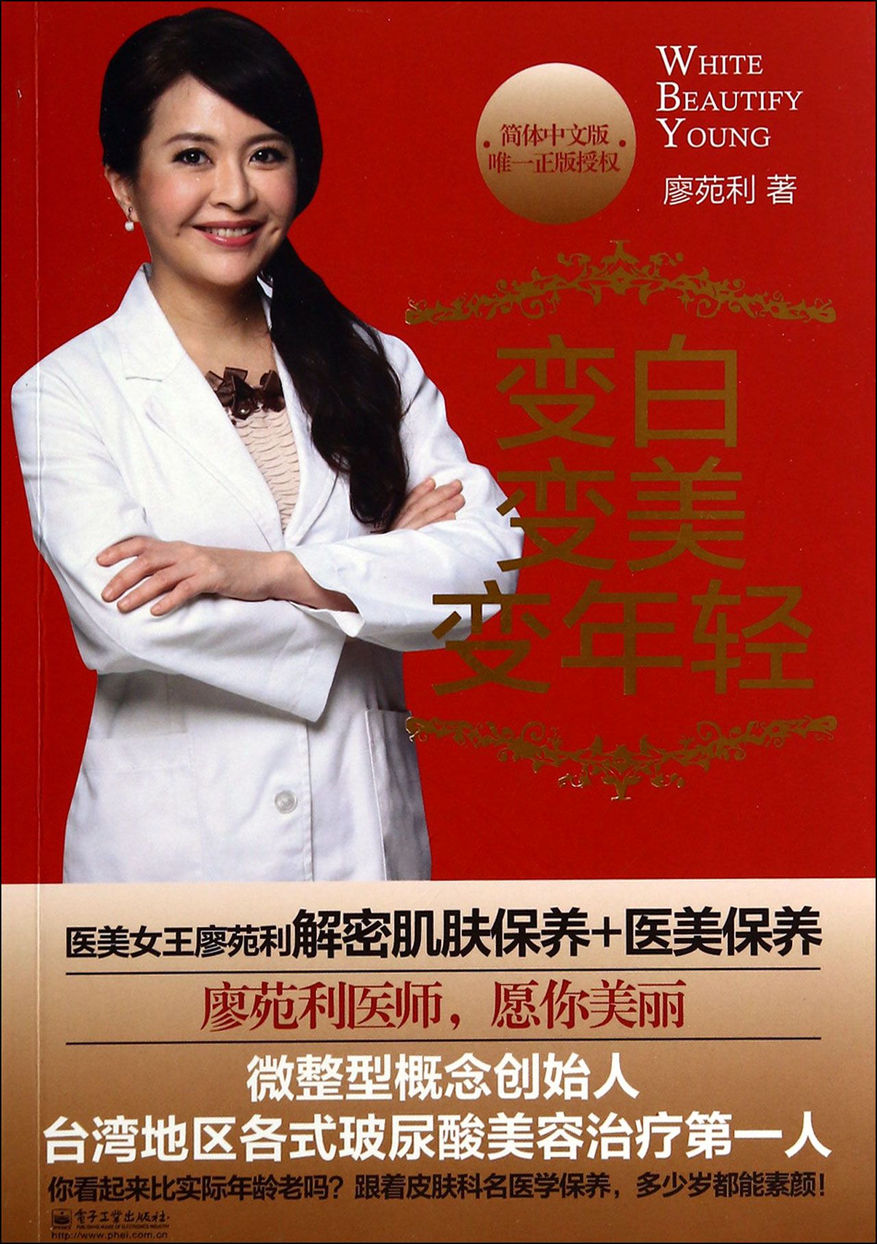 变白变美变年轻(简体中文版)