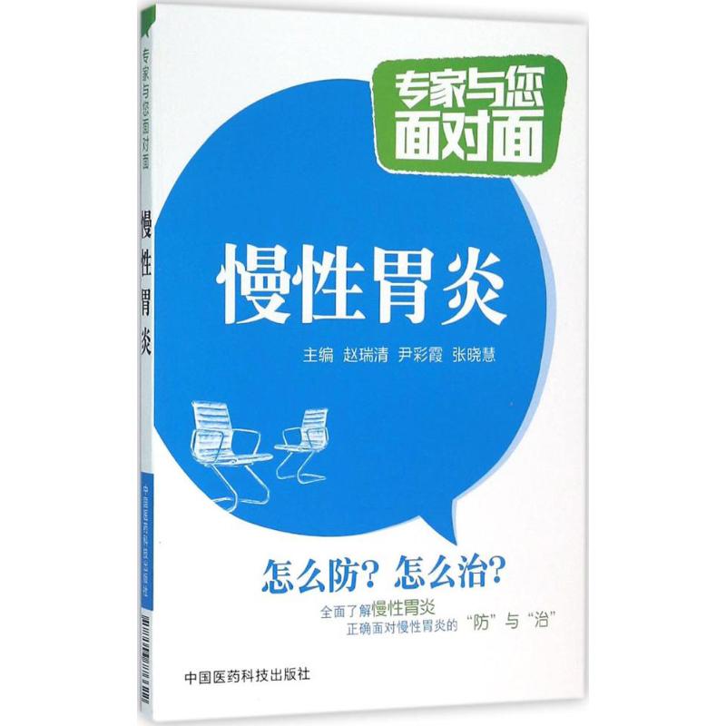 慢性胃炎