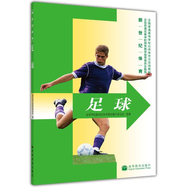 新世纪体育：足球