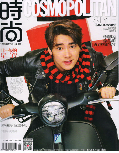 时尚cosmopolitan（2016年1月号）