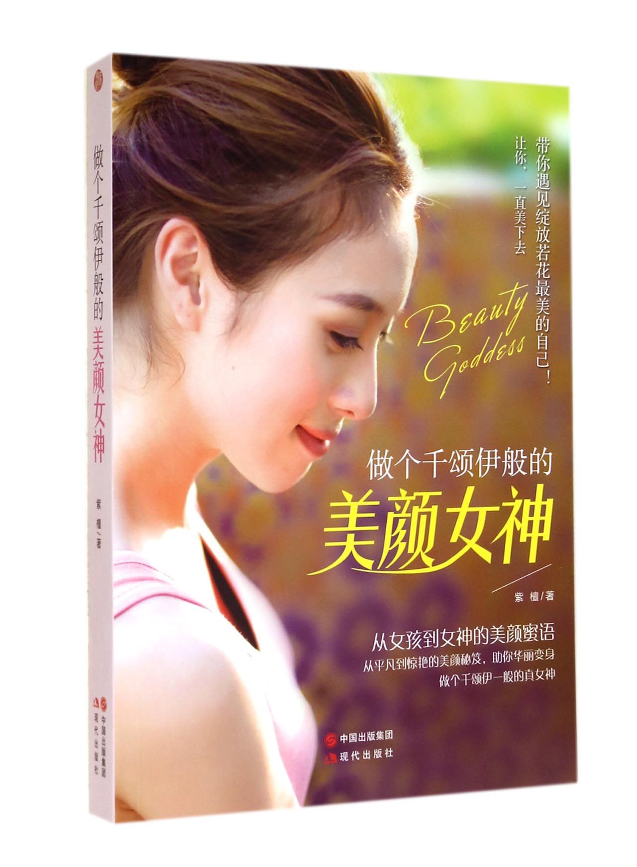 做个千颂伊般的美颜女神