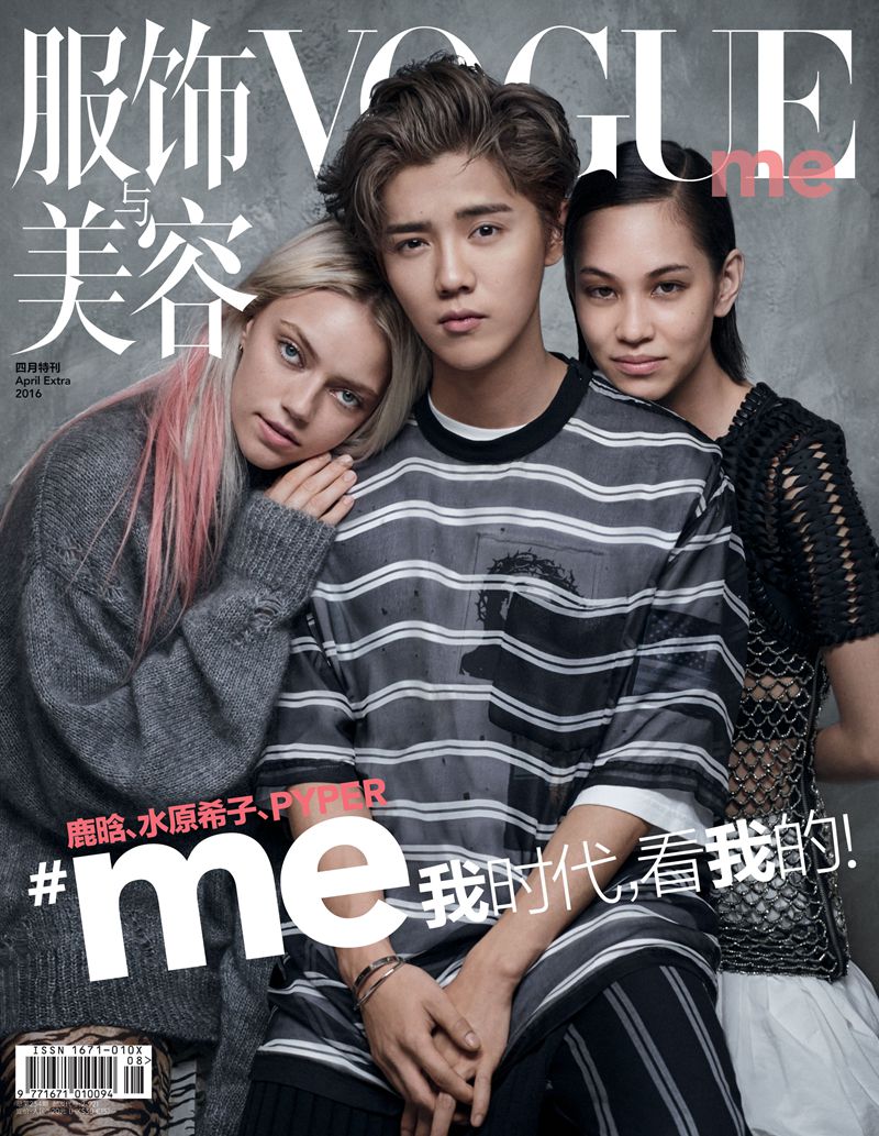 《VOGUE ME服饰与美容》（4月特刊 鹿晗水原希子PYPER三人封面 送鹿晗签名海报）