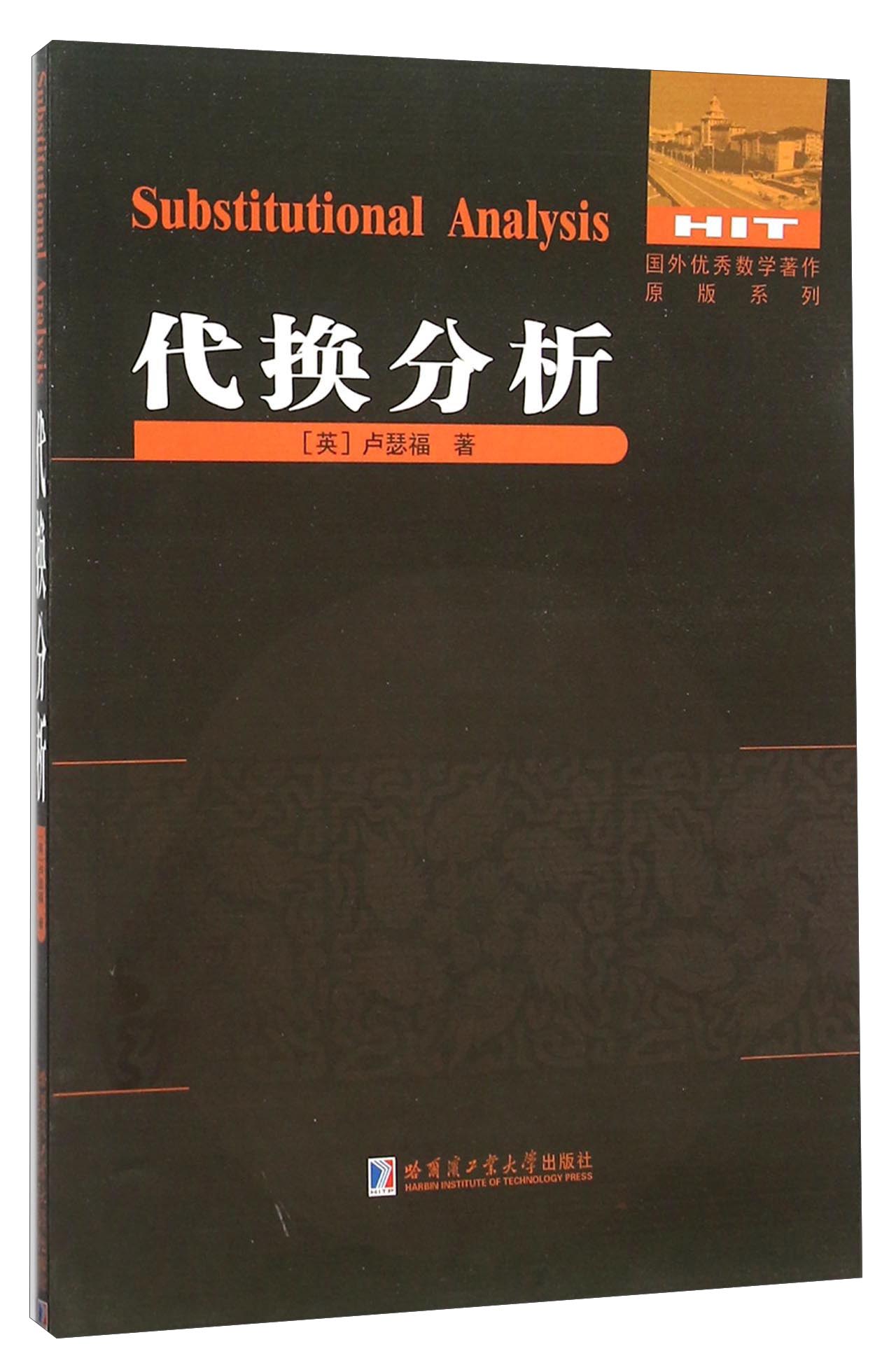 代换分析（英文版）