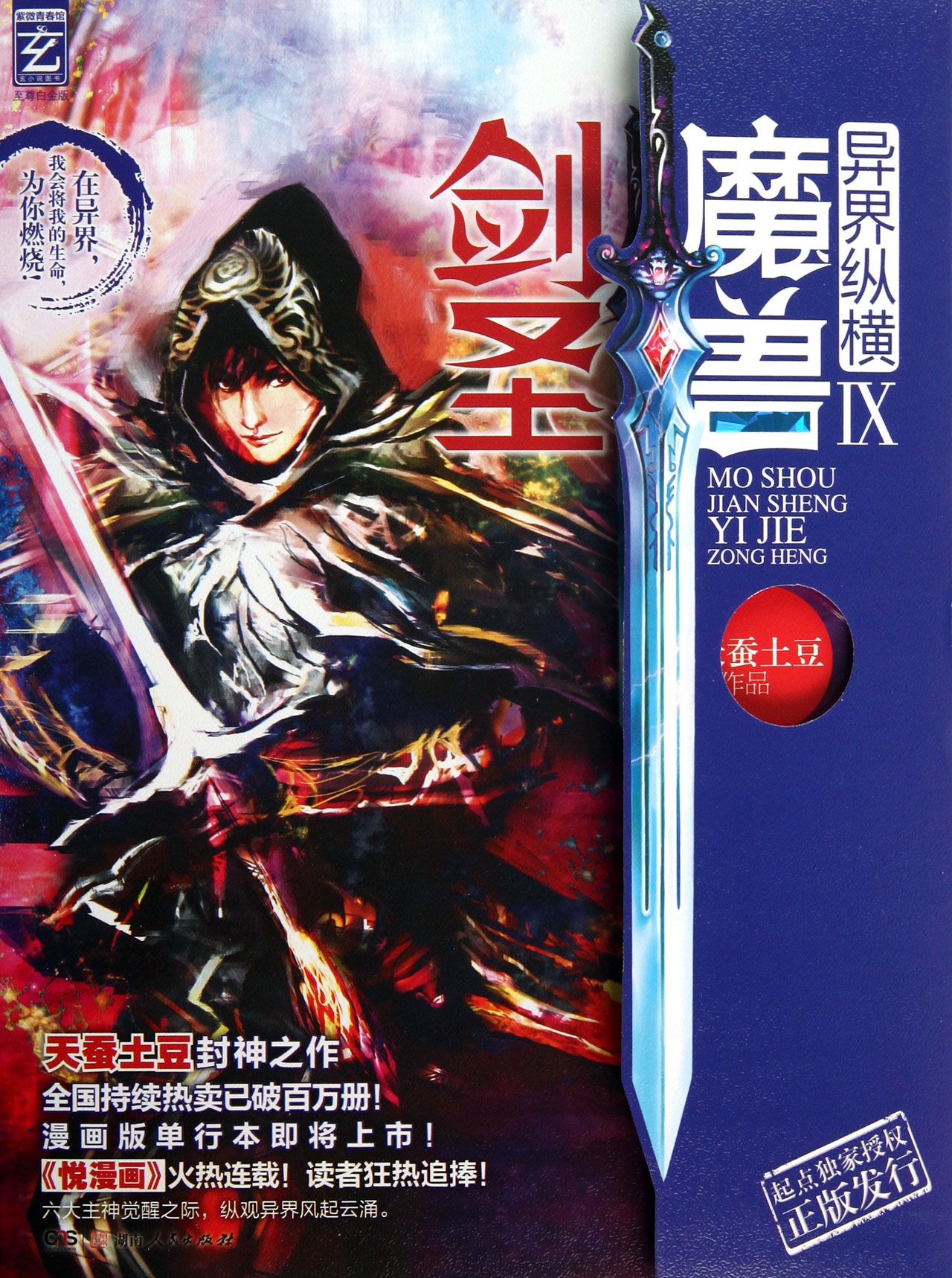 魔兽剑圣异界纵横(**白金版Ⅸ)