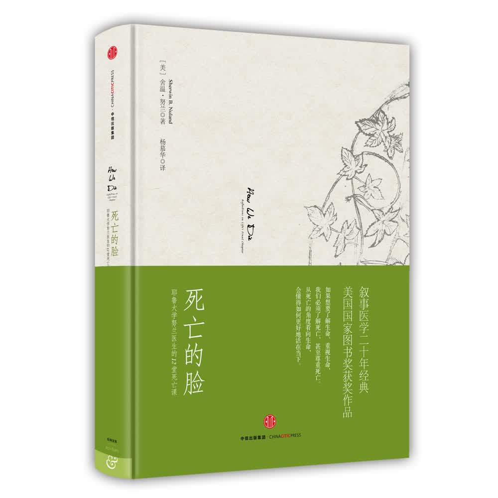 死亡的脸