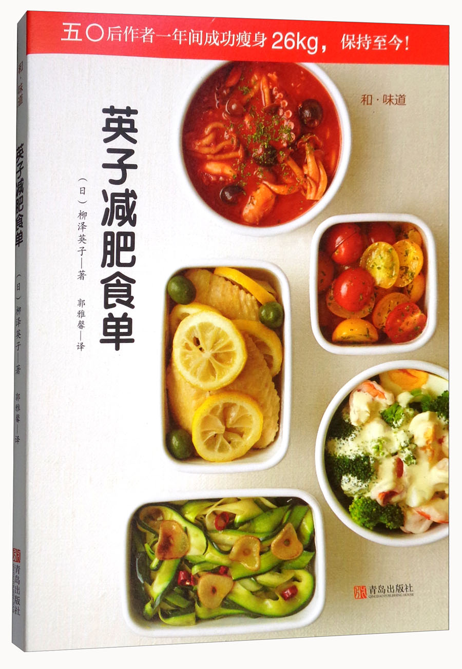 （包邮）英子减肥食单9787555259213