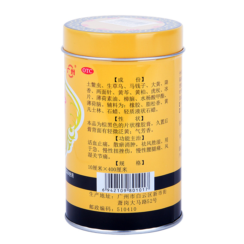 白云山 701跌打镇痛膏 10cm*400cm*1罐 1罐