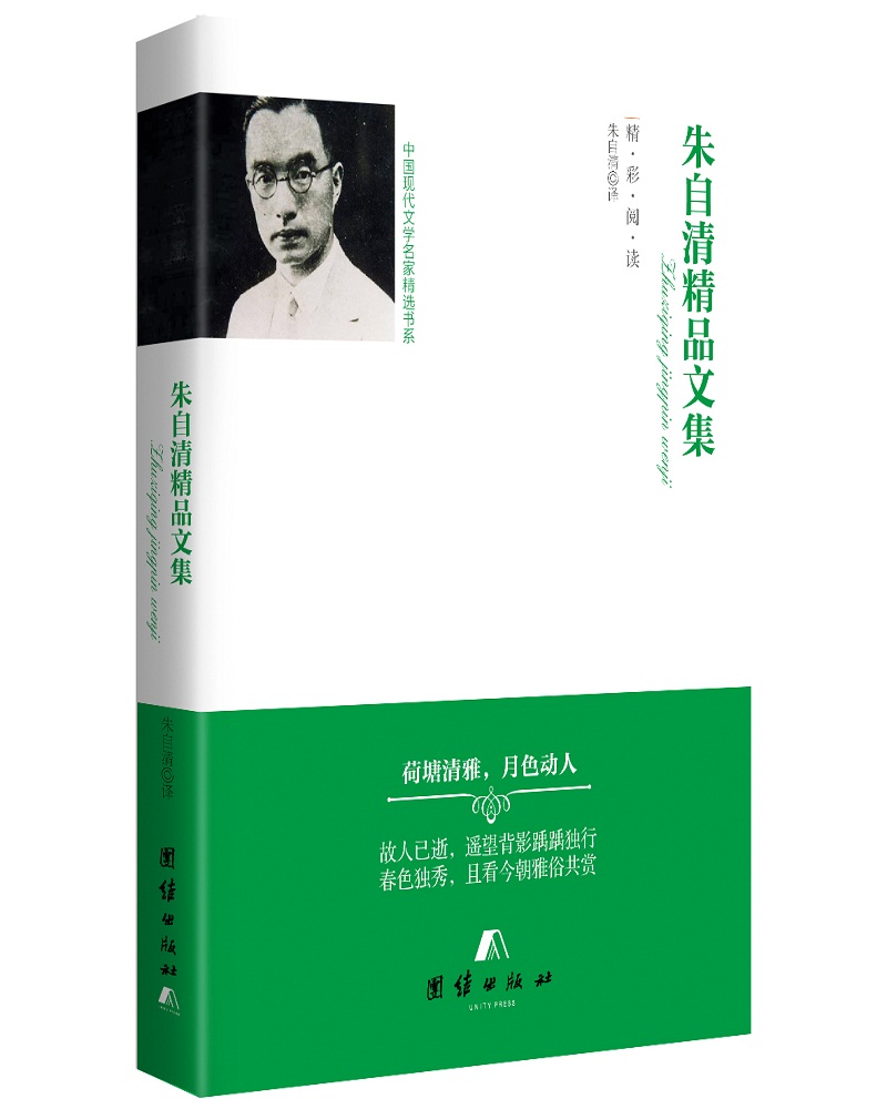 中国现代文学名家精选书系 朱自清精品文集
