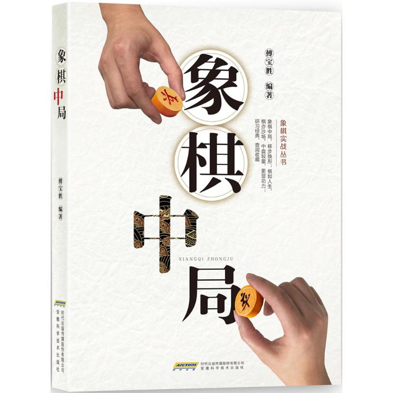象棋中局