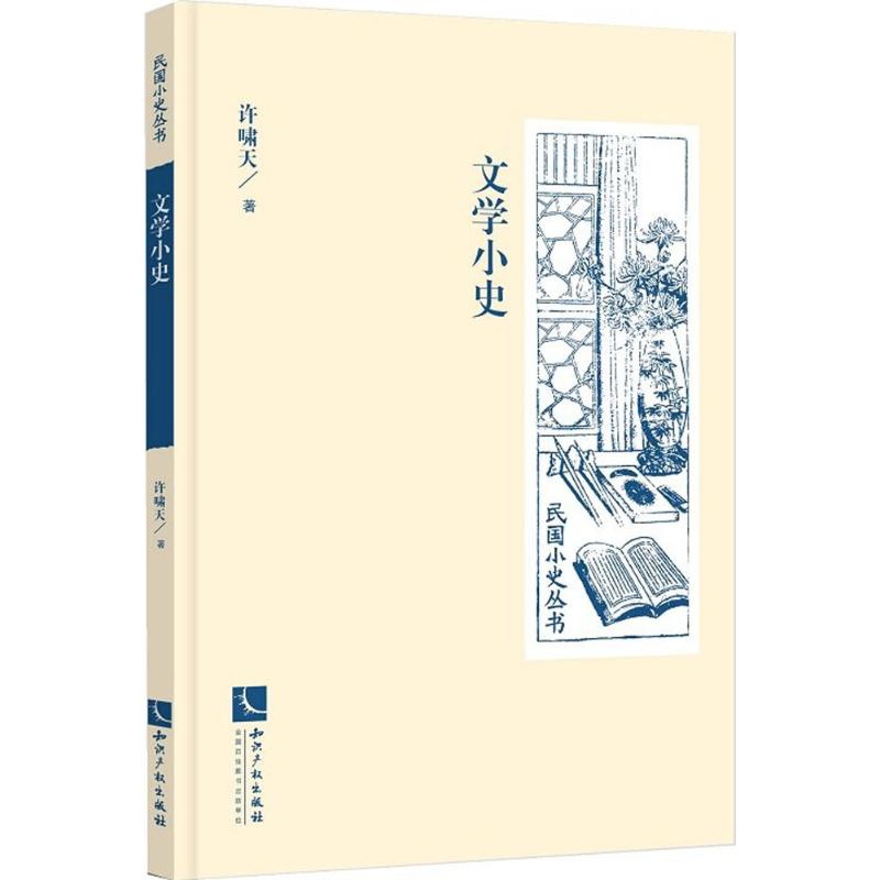 文学小史