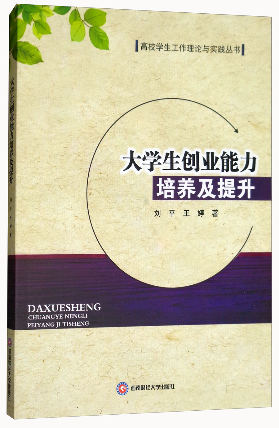 大学生创业能力培养及提升