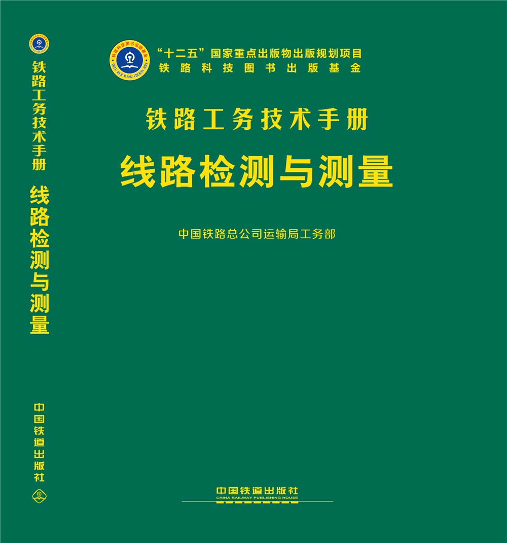 线路检测与测量