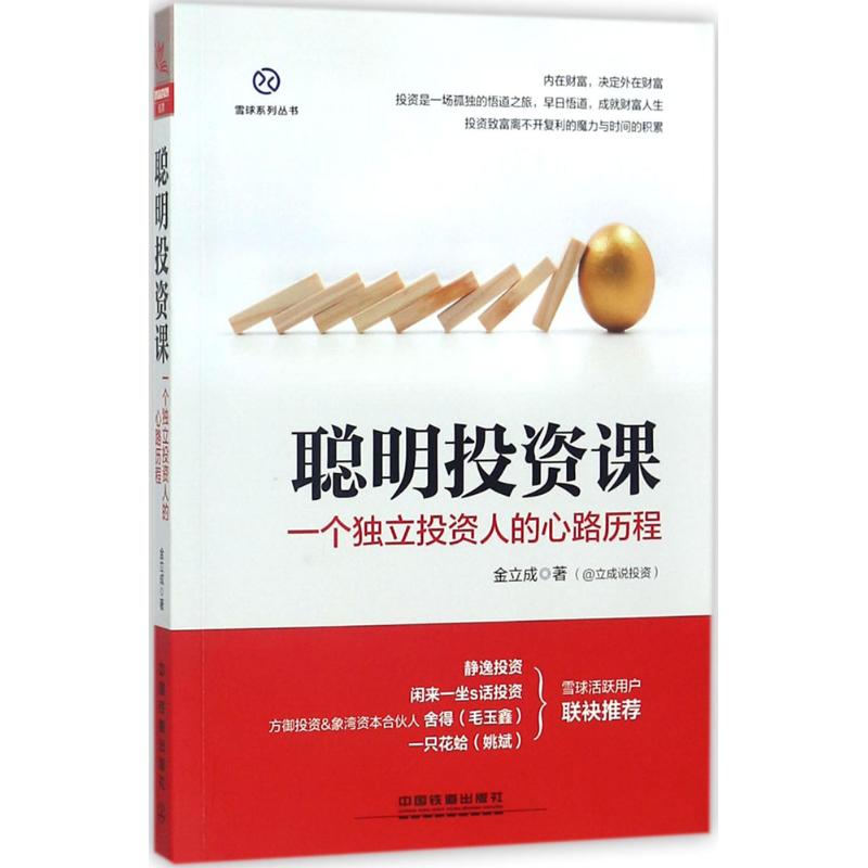 聪明投资课