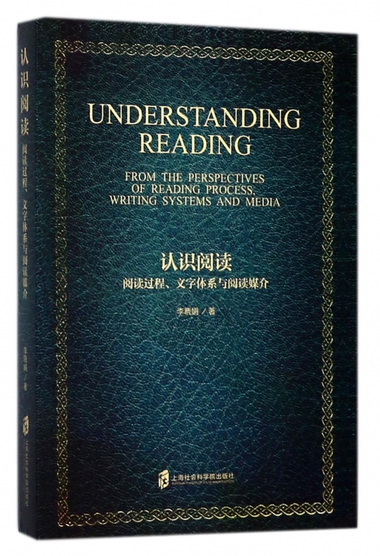 认识阅读(阅读过程文字体系与阅读媒介)