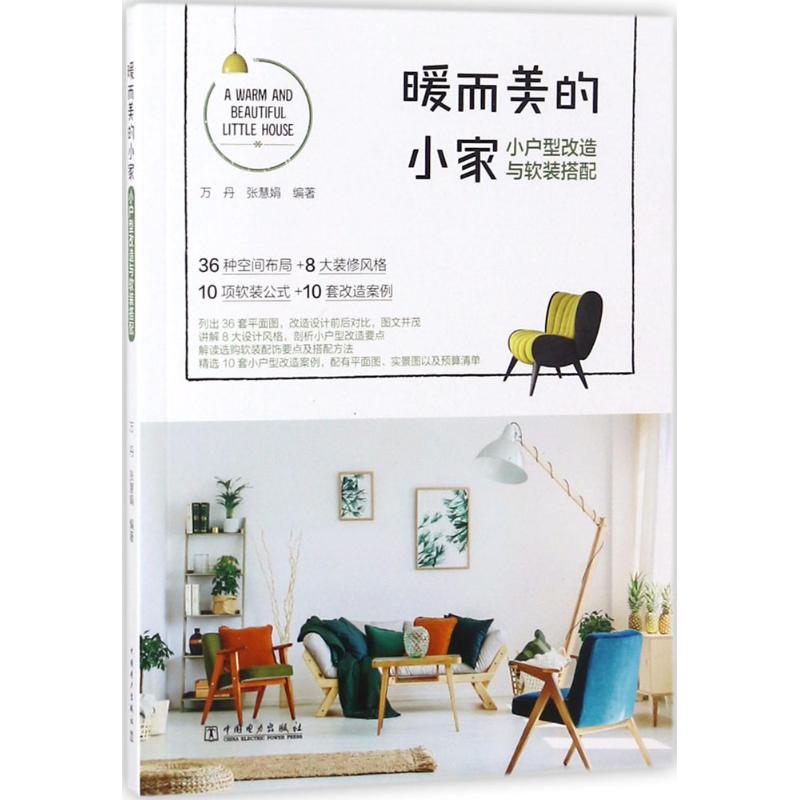 暖而美的小家
