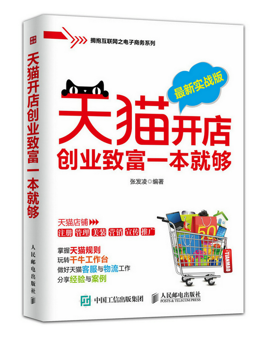 开店创业致富一本就够（版）/图书/励志与成功