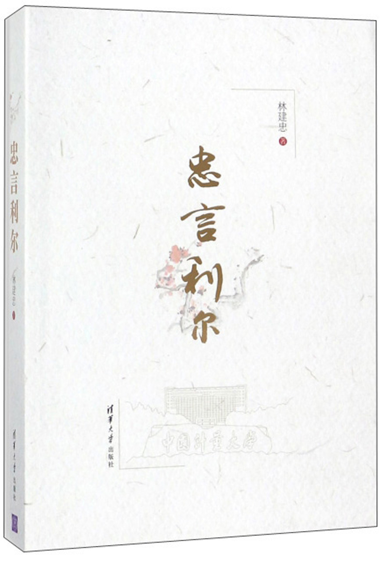 忠言利尔