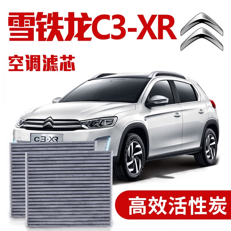 雪铁龙c3-xr空调滤芯滤清器空调格