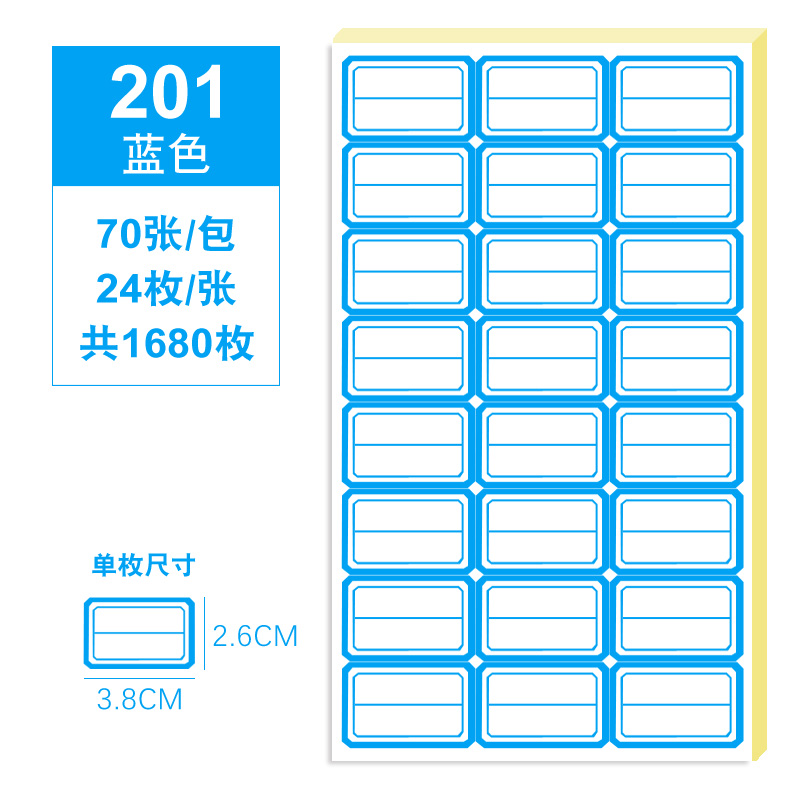 口取纸小标签 24款 不干胶标签贴纸 便利店价格标签分类纸 口序纸68张