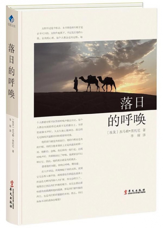 落日的呼唤
