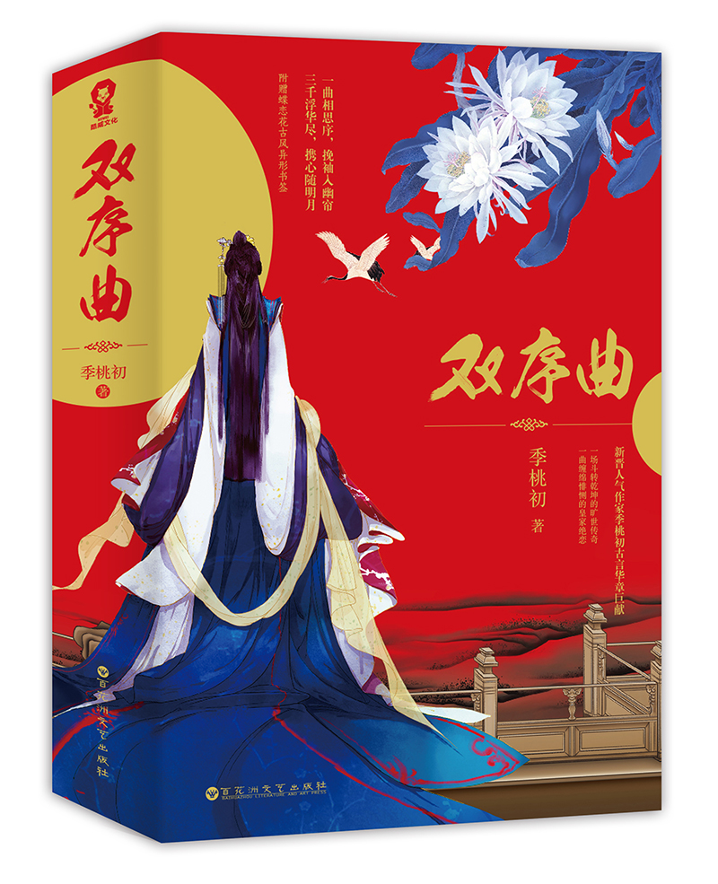 双序曲（套装全2册）