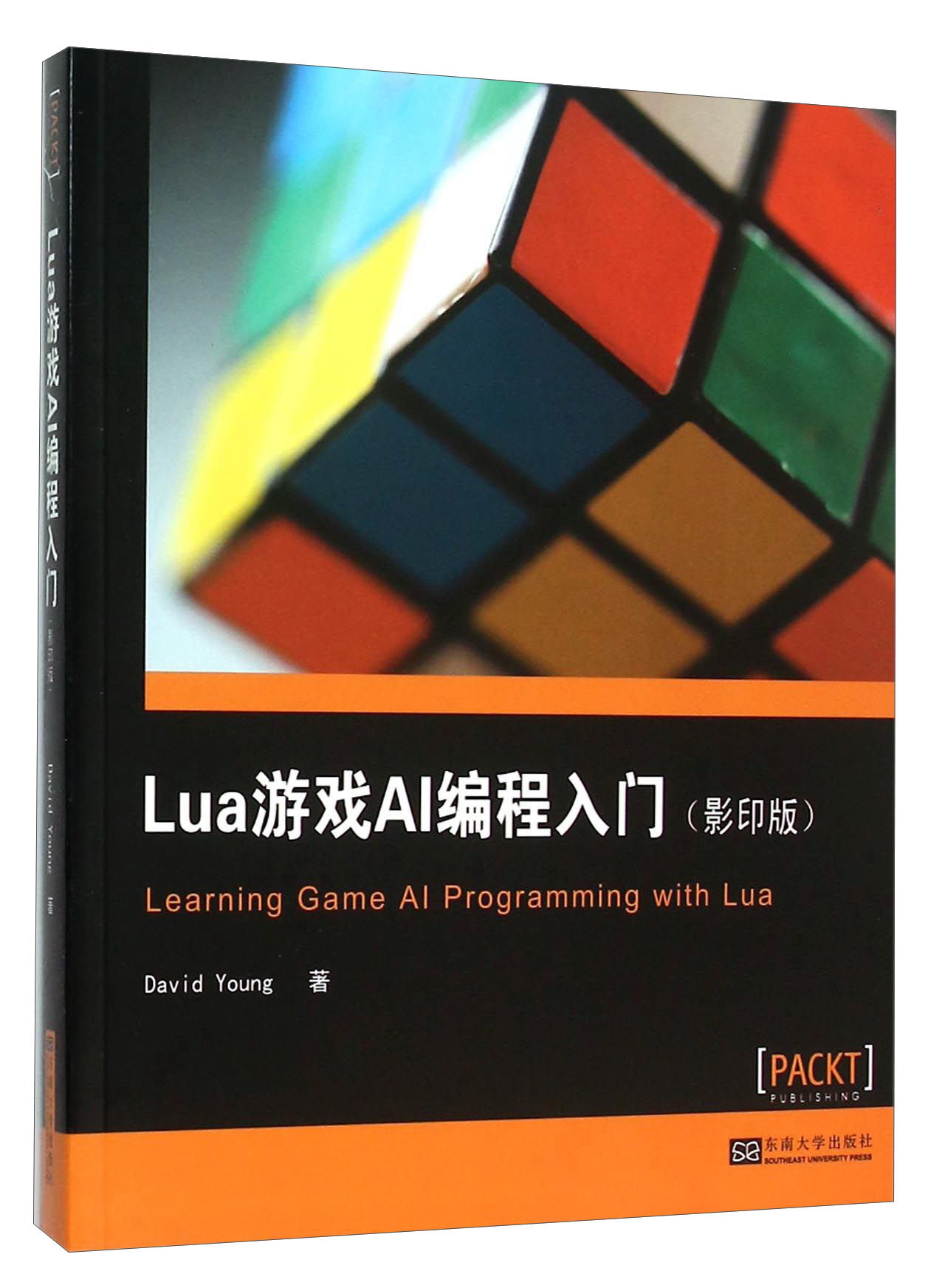 Lua游戏AI编程入门（影印版 英文版）