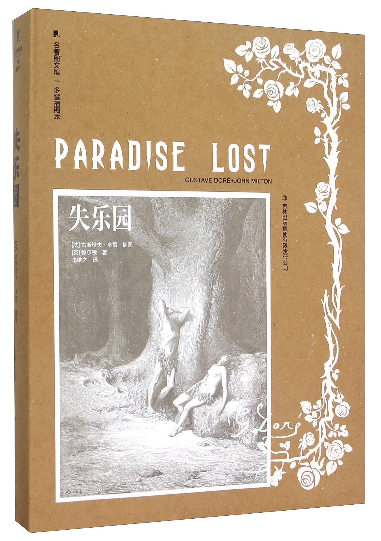 失乐园:多雷图本